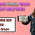 কিভাবে অনলাইনে ছবি বিক্রি করা যায়,, ছবি বিক্রি করে টাকা ইনকাম করার নিয়ম