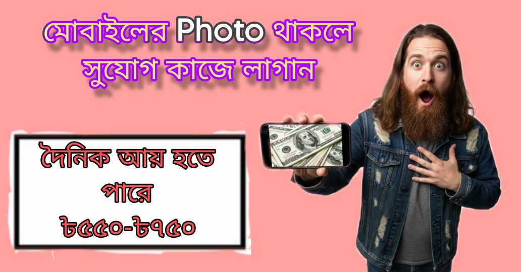 কিভাবে অনলাইনে ছবি বিক্রি করা যায়,, ছবি বিক্রি করে টাকা ইনকাম করার নিয়ম