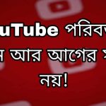 YouTube Android App Update 2025